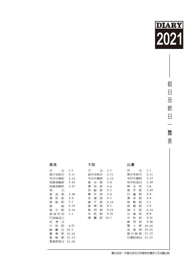 16K B 式週曆+筆記內頁・樣張 01